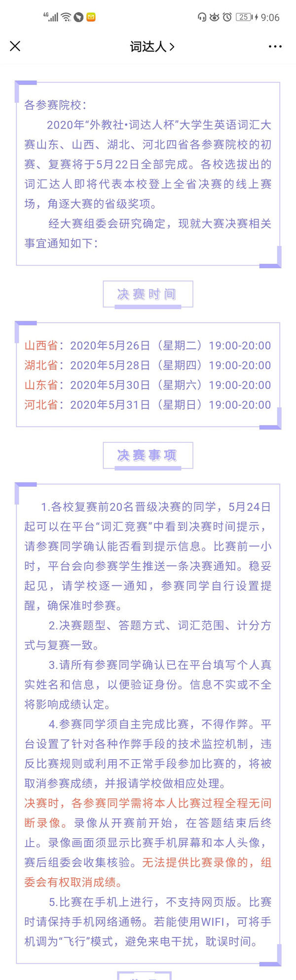 词达人通知.jpg