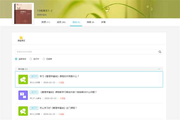 孙启伟线上课程全部活动1.png