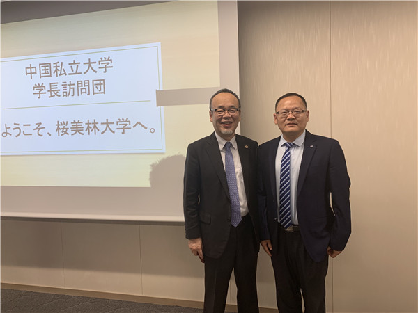 与樱美林大学校长合影.jpg