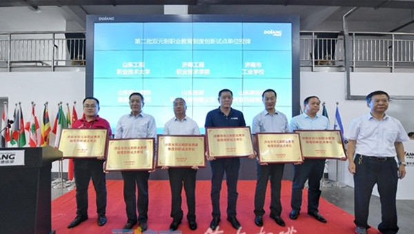 济南市双元制职业教育制度创新联盟成立仪式暨双元制职业教育制度创新现场会3_副本.jpg