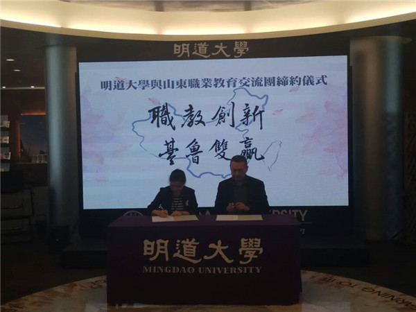 与明道大学签订备忘录.jpg