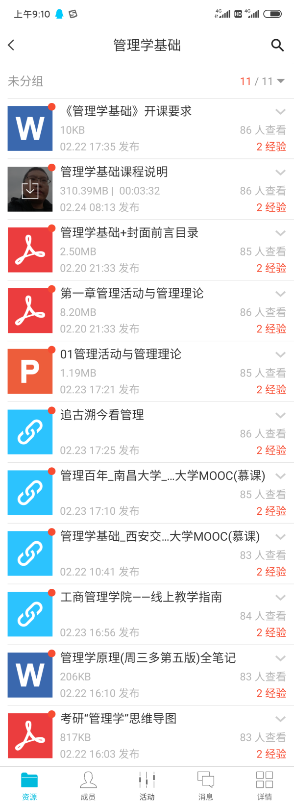 孙启伟线上教学资源1.png