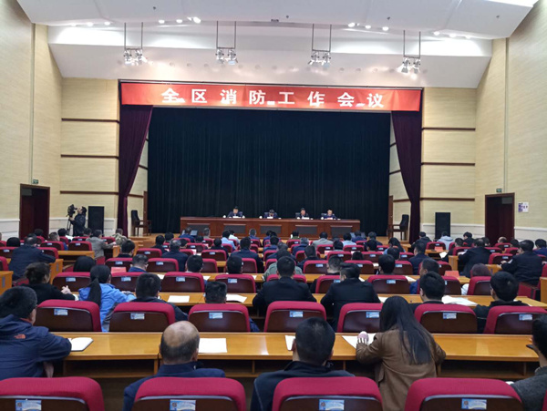 区消防工作会议.jpg