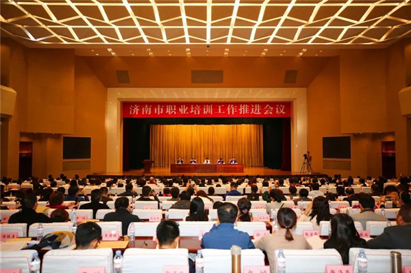 济南市职业培训工作推进会..jpg