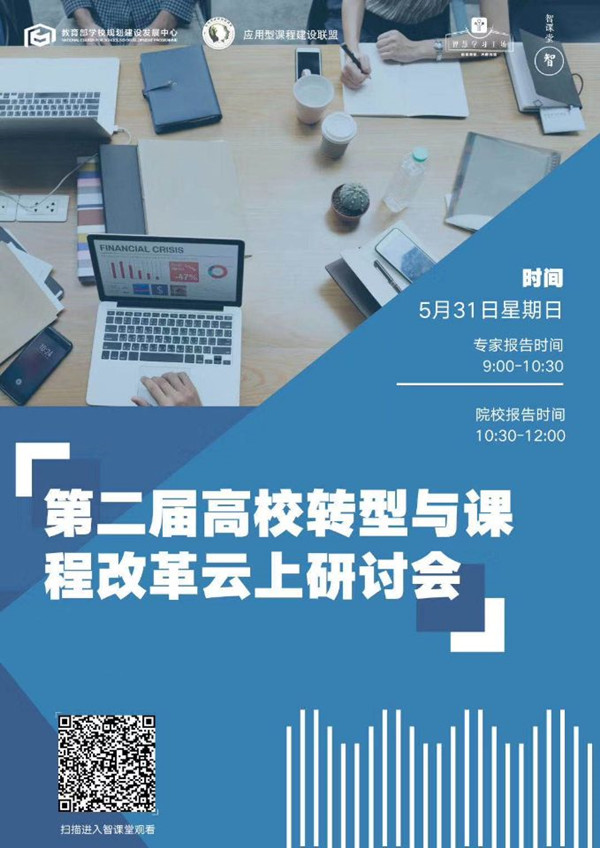 课程改革研讨会1_副本.jpg