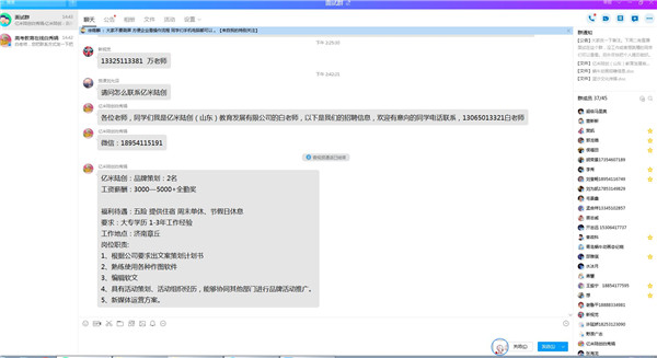 面试QQ群语音截图 (5).jpg