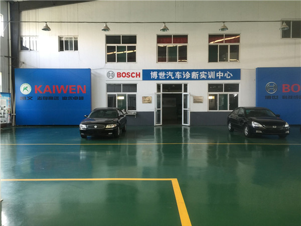 博世汽车诊断实训中心.jpg