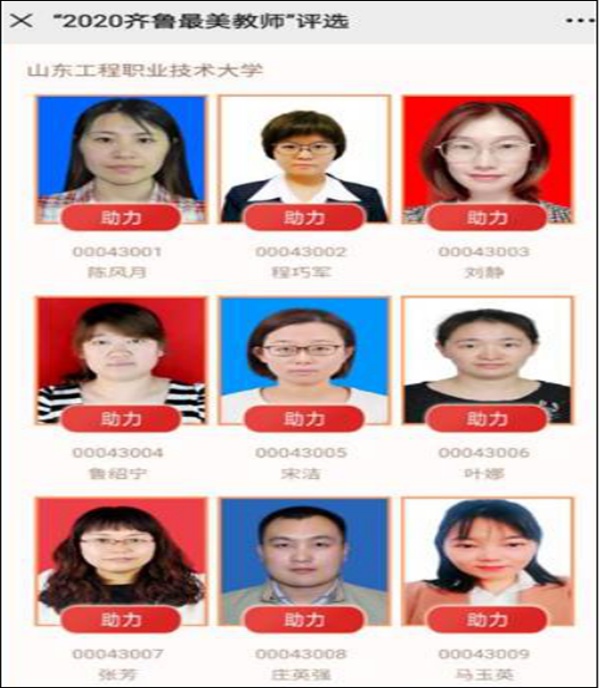 最美教师.png