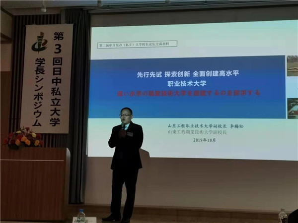 作“先行先试 探索创新 全面创建高水平职业技术大学”专题报告.jpg