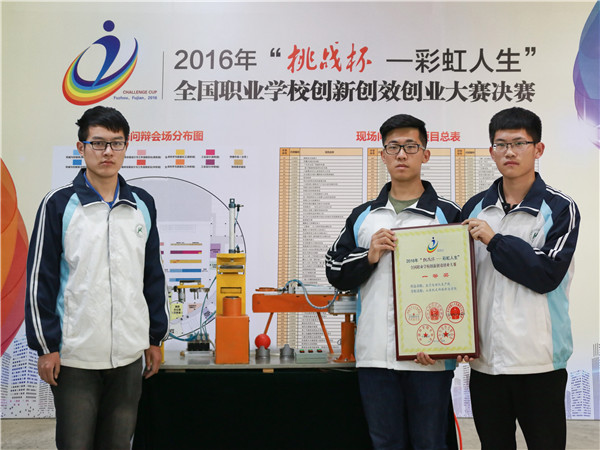 图片3:荣获全国职业学校创新创效创业大赛一等奖.jpg