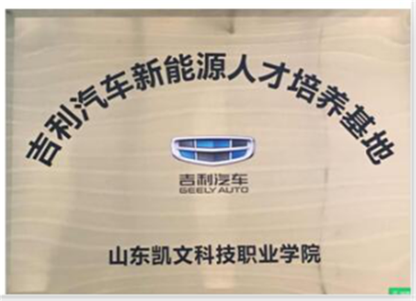 吉利汽车新能源人才培养基地1.png